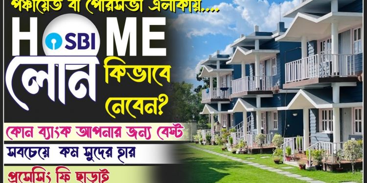 SBI home loan apply online 2023 | Best Home Loan Interest Rates 2024 | How to get the Best Home loan