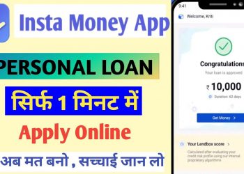 instant personal loan ! instant personal loan app ! instant personal loan kaise le ! instant loan