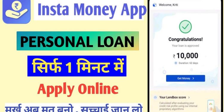 instant personal loan ! instant personal loan app ! instant personal loan kaise le ! instant loan
