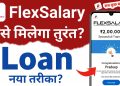 flexsalary loan 2023 – flexsalary loan review – flex salary personal loan
