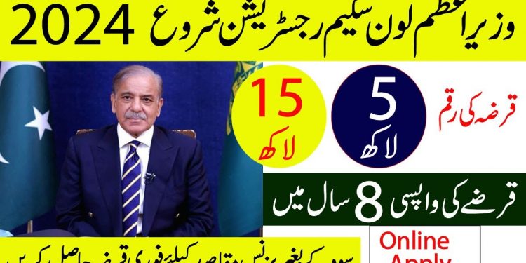 Prime minister loan scheme Registration Open For 2024 | Government Business Loan Scheme in Pakistan