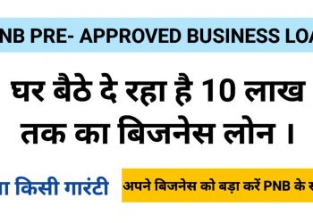 PNB PRE APPROVED BUSINESS LOAN | PUNJAB NATIONAL BANK BUSINESS LOAN