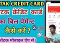 How to Pay Kotak Credit Card Bill Online by Kotak Mobile App Kotak Credit Card Bill Payment #Shorts