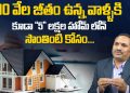 How to get Home loans from Bank Telugu | Eligibility For Home Loans | Mr.Madiri Sharath |DAILY MONEY