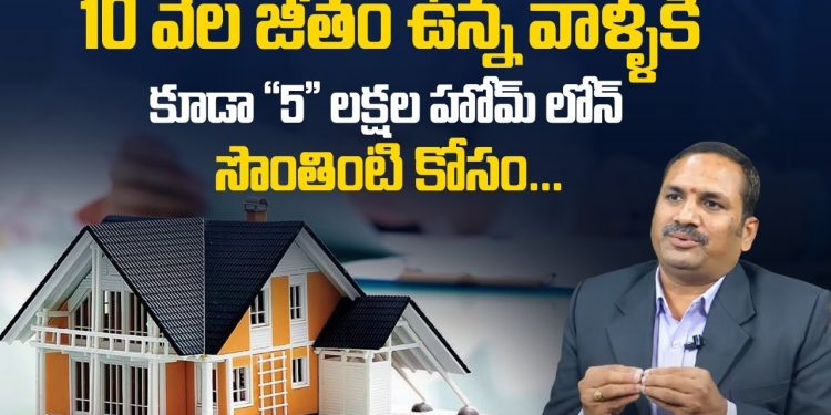 How to get Home loans from Bank Telugu | Eligibility For Home Loans | Mr.Madiri Sharath |DAILY MONEY