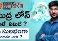 Mudra Loan Details in Telugu | How to Get Mudra Loan in Telugu | Kowshik maridi | IndianMoney.com
