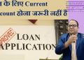 Existing Current Account is not mandatory for applying for Business Loan in Bank