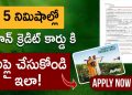 Kisan Credit Card In Telugu – How To Apply For Kisan Credit Card In Telugu |Jessica