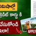 Kisan Credit Card In Telugu – How To Apply For Kisan Credit Card In Telugu |Jessica