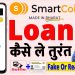 Smartcoin Personal loan 2023 | Smartcoin se loan kaise le | Smartcoin app Review