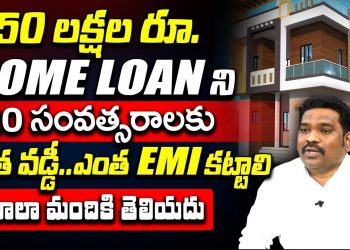 Ram Prasad – 50 Lakh Home Loan for 12 Years 2023 ||| Home Loan EMI Calculator #homeloan #houseloan