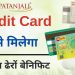Patanjali credit card apply online | credit card kaise banaye | Credit Card Benefits