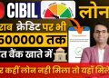 Instant Loan App without CIBIL score | Bad CIBIL Score Personal Loan | Low Credit Score Loan App