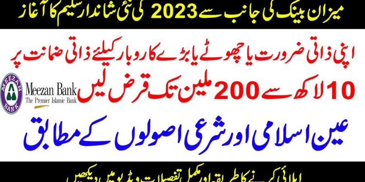 meezan bank loan details | meezan bank business loan | meezan bank personal loan apply online |