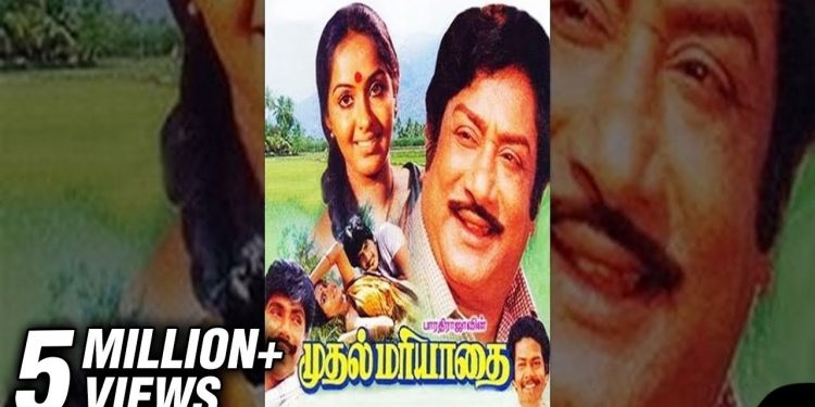 Mudhal Mariyathai Full Movie | Sivaji, Radha | Bharathiraja | Ilaiyaraja | Tamil Classic Movie