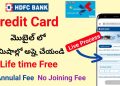 hdfc credit card apply online/how to apply HDFC Bank credit card online/Credit Card benifits telugu