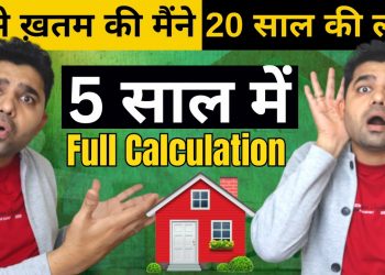 How I Paid My 20 Years Home Loan in Just 5.5 Years | Full Calculation