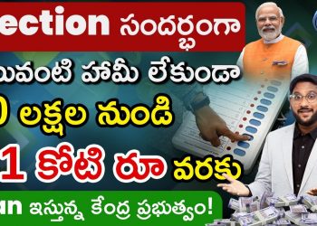 Stand Up India Scheme in Telugu | Get 1 Crore Loan From This Government Scheme | Kowshik Maridi