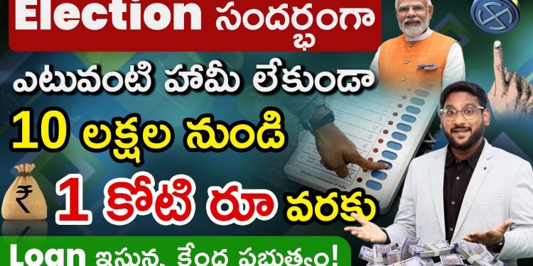 Stand Up India Scheme in Telugu | Get 1 Crore Loan From This Government Scheme | Kowshik Maridi