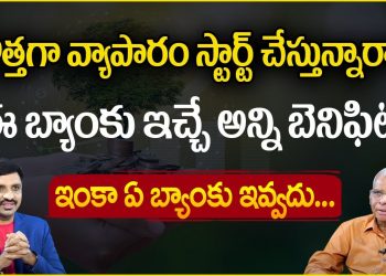 Business Loan In Telugu – APGVB Bank  Business Loan Interest Rates | Aekka Ramesh Rao |SumanTV Money