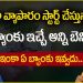 Business Loan In Telugu – APGVB Bank Business Loan Interest Rates | Aekka Ramesh Rao |SumanTV Money