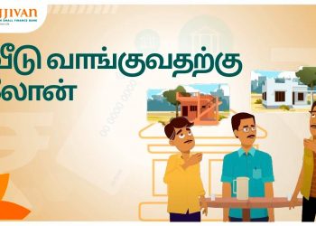 Ujjivan Small Finance Bank Loans: Exploring Affordable Housing Loans