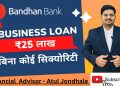 Bandhan Bank Se Business Loan Kaise Le | Business Loan 2023