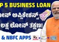 Top 5 Best Business Loan Apps 2022 l Business Loan in Kannada l Instant business loan app l