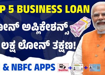 Top 5 Best Business Loan Apps 2022 l Business Loan in Kannada l Instant business loan app l
