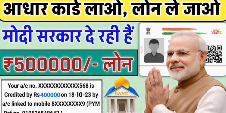 Adhar Card Se Personal & Business Loan Kaise Le | PMEGP Loan Process | Online Guru
