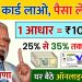 Adhar Card Se Personal & Business Loan Kaise Le | PMEGP LOAN PROCESS | PMEGP Loan