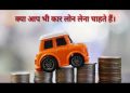 Car Loan 20 Lakh Only 30 minute Instant