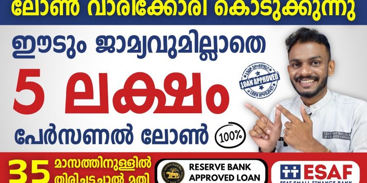 personal loan – 5 lakh personal loan from esaf | get personal loan without collateral and security
