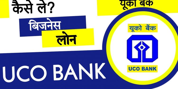 Uco Bank Business Loan Kaise Le? | Uco Bank Loan Kaise Le? | Uco Bank Business Loan Apply