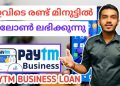 paytm business loan malayalam | business loan app malayalam | how to get loan from paytm malayalam