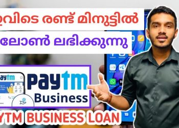 paytm business loan malayalam | business loan app malayalam | how to get loan from paytm malayalam