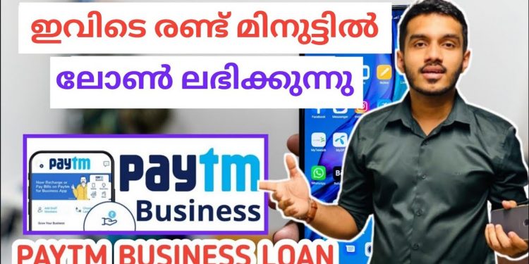 paytm business loan malayalam | business loan app malayalam | how to get loan from paytm malayalam