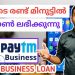 paytm business loan malayalam | business loan app malayalam | how to get loan from paytm malayalam