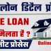Home Loan Details | Home Loan Online Apply 2024 | Home Loan Kaise le