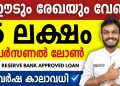Personal Loan – 5 Lakh Personal Loan, Without Collateral And Document – Personal Loan 2024
