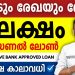 Personal Loan – 5 Lakh Personal Loan, Without Collateral And Document – Personal Loan 2024