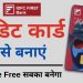 IDFC First Credit Card Apply Online | Lifetime free credit card without income proof | IDFC Bank