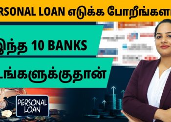 10 Best Personal Loan Interest Rates 2023 | Best Low Interest Rates on Personal Loan in Tamil