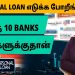 10 Best Personal Loan Interest Rates 2023 | Best Low Interest Rates on Personal Loan in Tamil