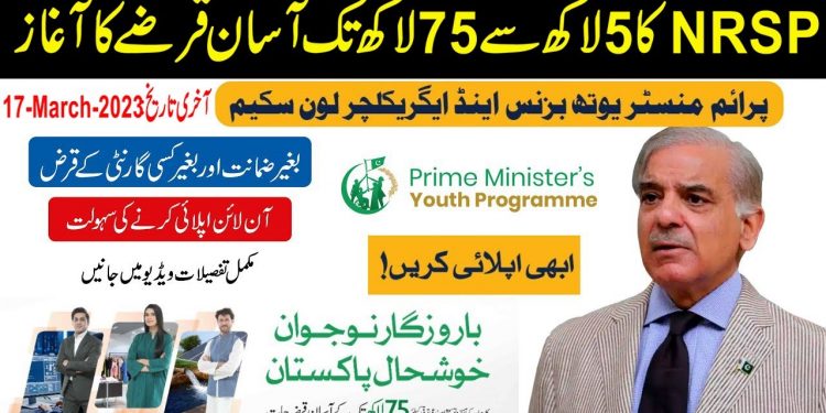 nrsp bank prime minister youth business loan scheme 2023 apply online | nrsp bank loan scheme 2023 |