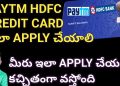how to apply paytm HDFC credit card in telugu 2022 | how to apply credit card online Telugu 2022