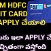 how to apply paytm HDFC credit card in telugu 2022 | how to apply credit card online Telugu 2022