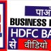 HDFC Bank Se Business Loan Kaise Le? Eligibility, Process, Documentation | HDFC Business Loan Apply