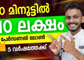 Personal Loan – 10 Lakh Personal Loan Within 10 Minute | 5 Years Tenure – Personal Loan 2024