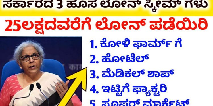 Top 3 government business loan schemes // Loan + subsidy // 25 lakhs business loan // 3.5 Lakhs free